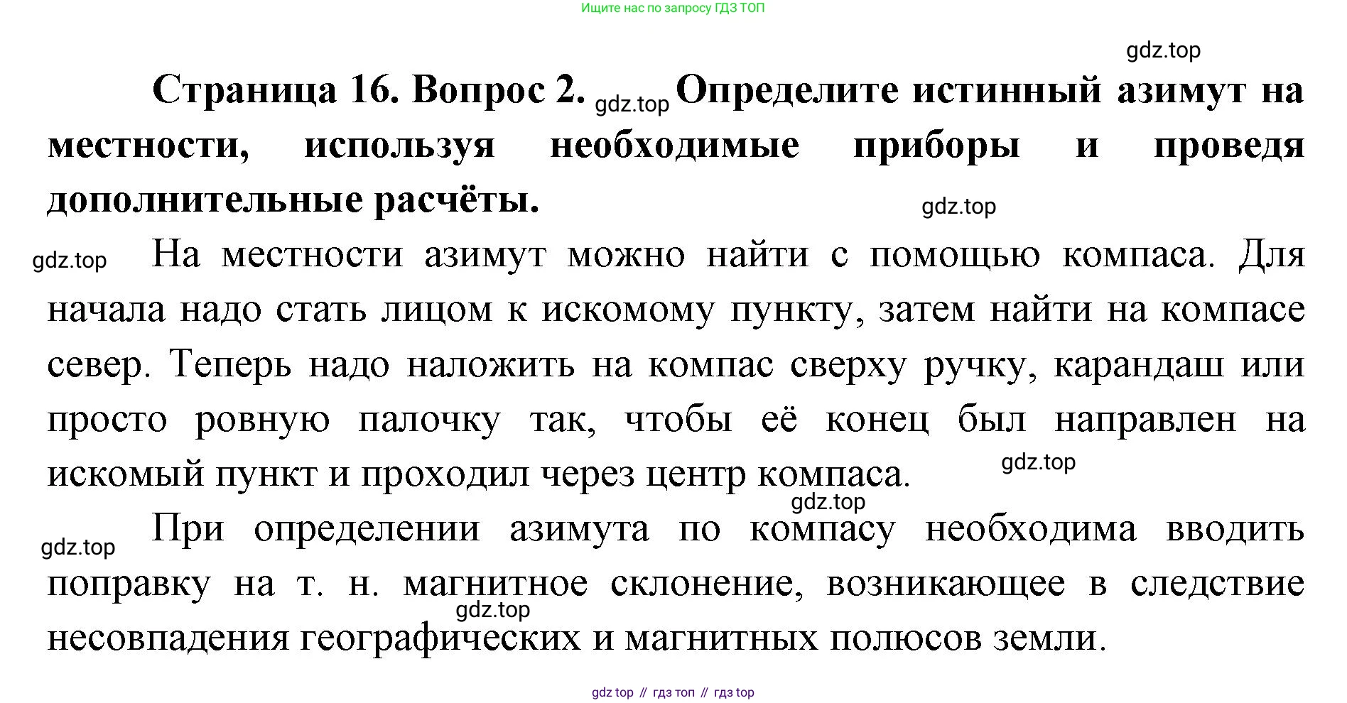 География, 8 класс Учебник, авторы: Домогацких Евгений Михайлович, Алексеевский Николай Иванович, издательство Русское слово, Москва, жёлтого цвета, страница 16, номер 2, Решение