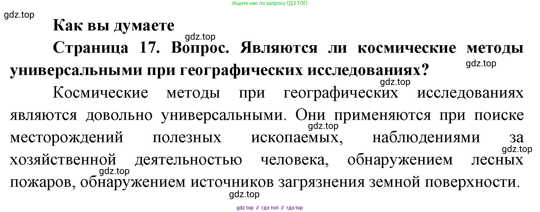 География, 8 класс Учебник, авторы: Домогацких Евгений Михайлович, Алексеевский Николай Иванович, издательство Русское слово, Москва, жёлтого цвета, страница 17, Решение