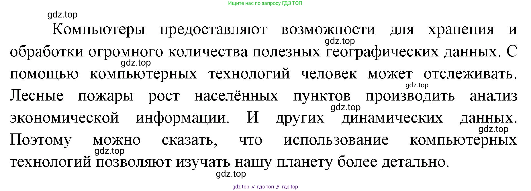 География, 8 класс Учебник, авторы: Домогацких Евгений Михайлович, Алексеевский Николай Иванович, издательство Русское слово, Москва, жёлтого цвета, страница 21, номер 1, Решение (продолжение 2)