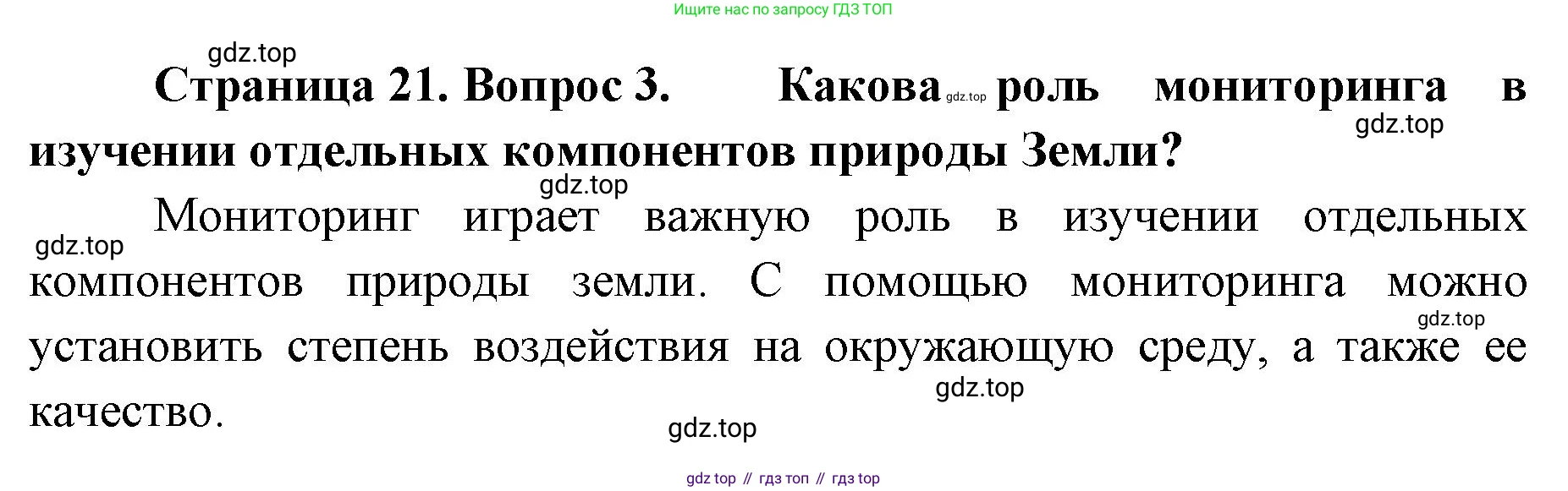 География, 8 класс Учебник, авторы: Домогацких Евгений Михайлович, Алексеевский Николай Иванович, издательство Русское слово, Москва, жёлтого цвета, страница 21, номер 3, Решение