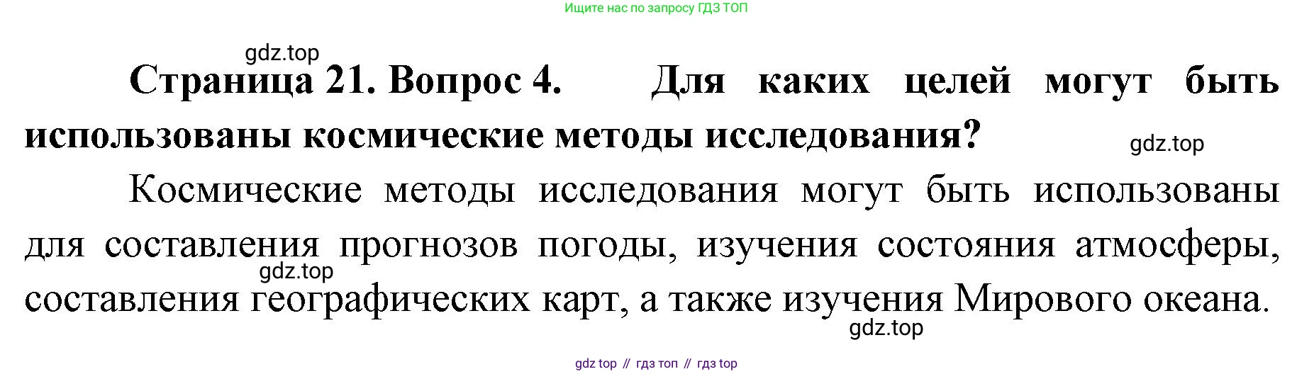 География, 8 класс Учебник, авторы: Домогацких Евгений Михайлович, Алексеевский Николай Иванович, издательство Русское слово, Москва, жёлтого цвета, страница 21, номер 4, Решение