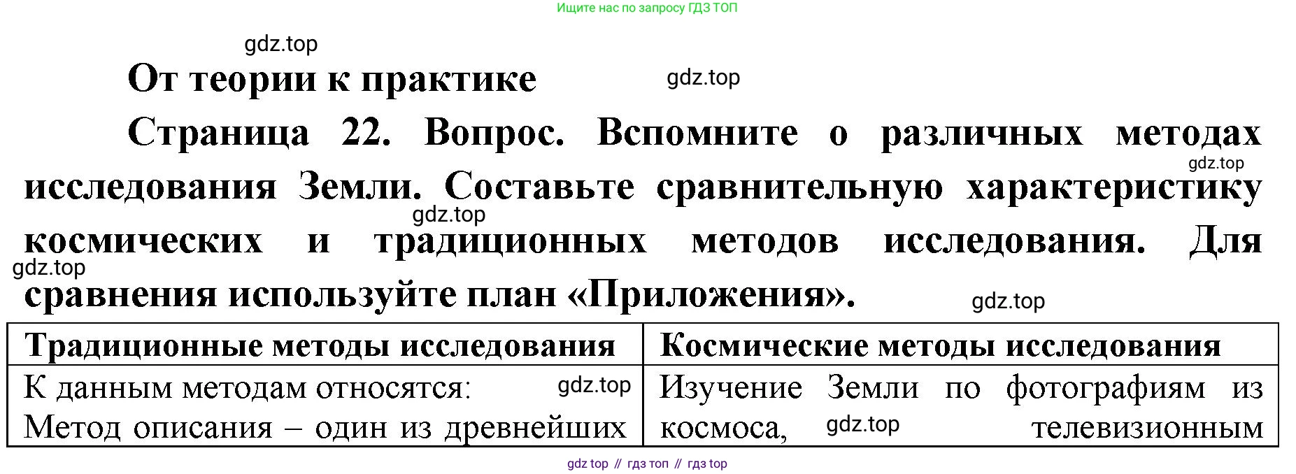География, 8 класс Учебник, авторы: Домогацких Евгений Михайлович, Алексеевский Николай Иванович, издательство Русское слово, Москва, жёлтого цвета, страница 22, номер 1, Решение