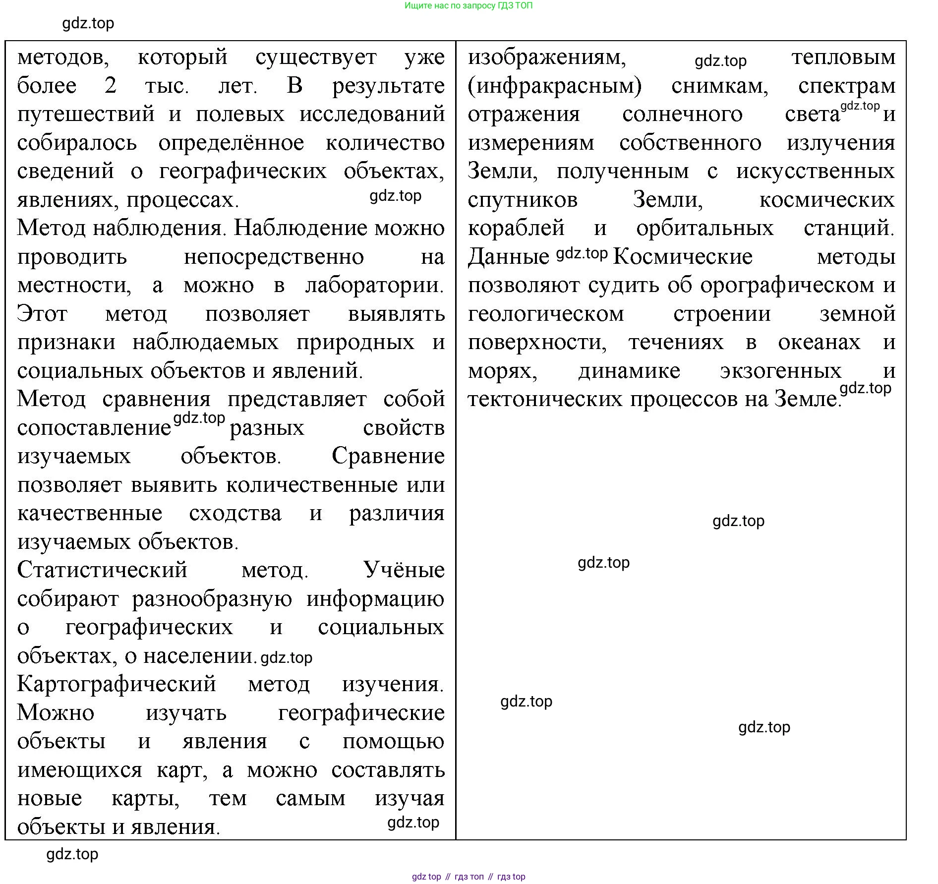 География, 8 класс Учебник, авторы: Домогацких Евгений Михайлович, Алексеевский Николай Иванович, издательство Русское слово, Москва, жёлтого цвета, страница 22, номер 1, Решение (продолжение 2)