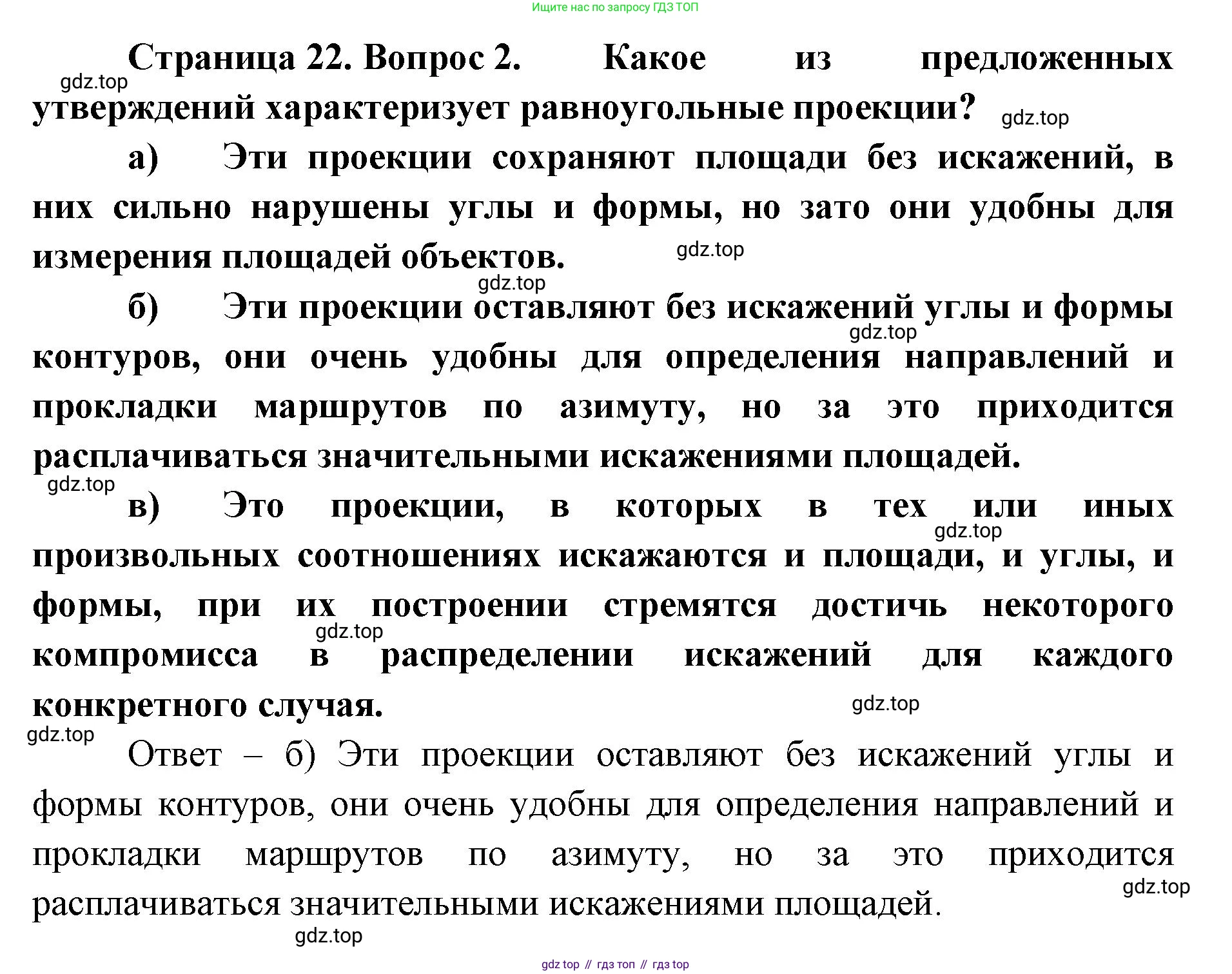 География, 8 класс Учебник, авторы: Домогацких Евгений Михайлович, Алексеевский Николай Иванович, издательство Русское слово, Москва, жёлтого цвета, страница 22, номер 2, Решение