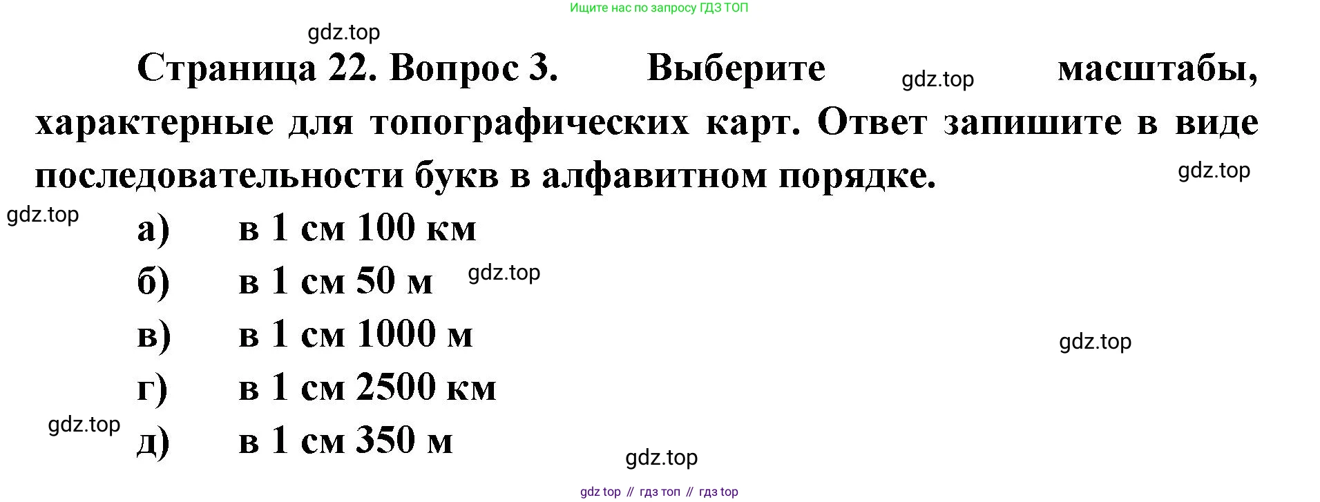 География, 8 класс Учебник, авторы: Домогацких Евгений Михайлович, Алексеевский Николай Иванович, издательство Русское слово, Москва, жёлтого цвета, страница 22, номер 3, Решение