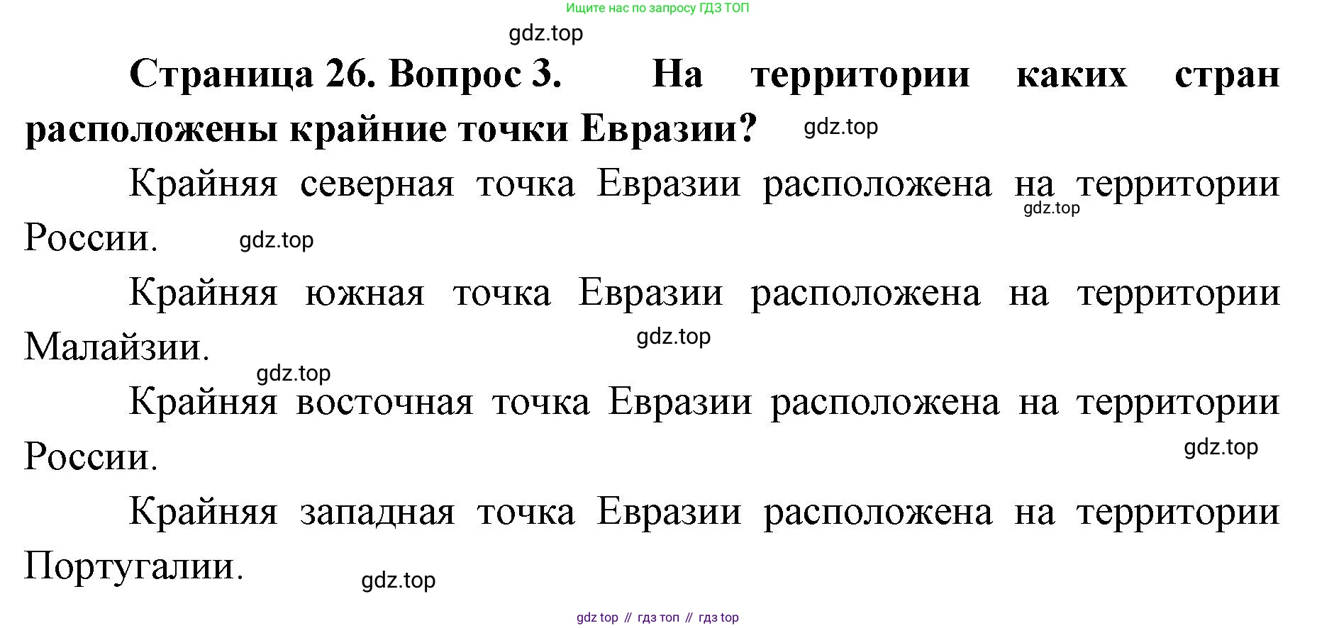 География, 8 класс Учебник, авторы: Домогацких Евгений Михайлович, Алексеевский Николай Иванович, издательство Русское слово, Москва, жёлтого цвета, страница 26, номер 3, Решение