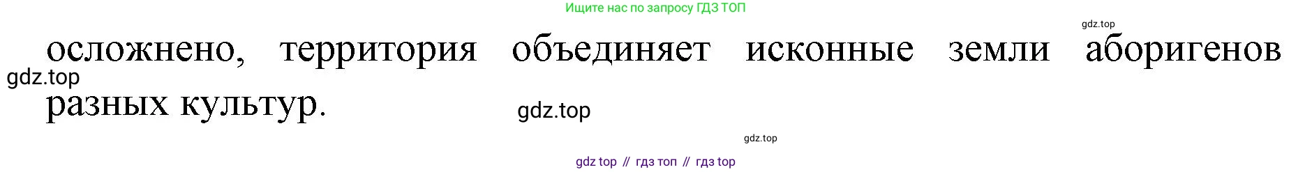География, 8 класс Учебник, авторы: Домогацких Евгений Михайлович, Алексеевский Николай Иванович, издательство Русское слово, Москва, жёлтого цвета, страница 26, Решение (продолжение 2)