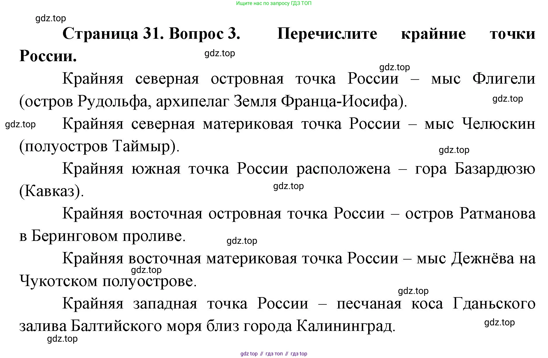 География, 8 класс Учебник, авторы: Домогацких Евгений Михайлович, Алексеевский Николай Иванович, издательство Русское слово, Москва, жёлтого цвета, страница 31, номер 3, Решение
