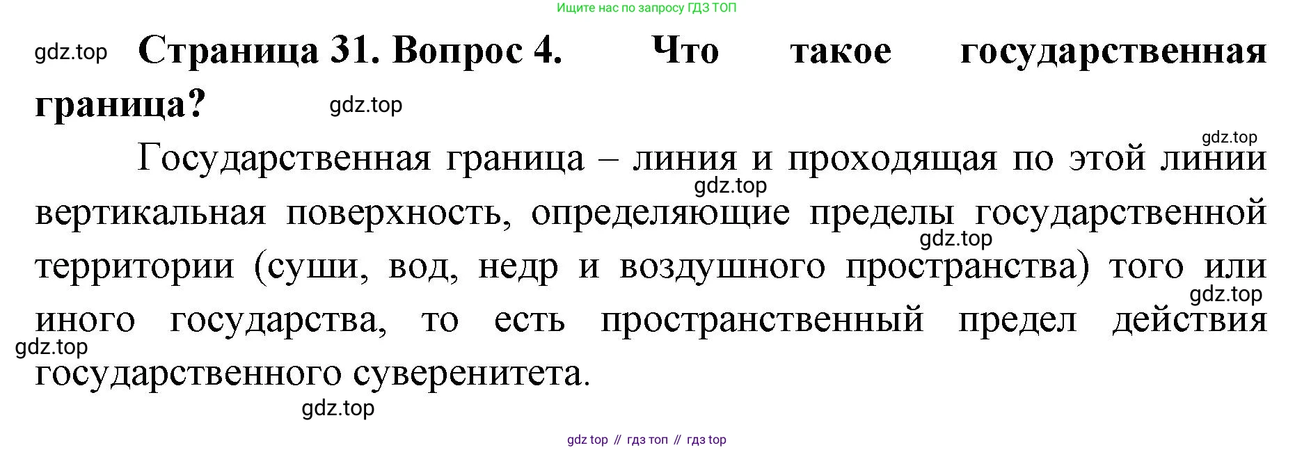 География, 8 класс Учебник, авторы: Домогацких Евгений Михайлович, Алексеевский Николай Иванович, издательство Русское слово, Москва, жёлтого цвета, страница 31, номер 4, Решение