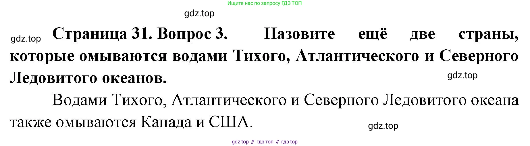 География, 8 класс Учебник, авторы: Домогацких Евгений Михайлович, Алексеевский Николай Иванович, издательство Русское слово, Москва, жёлтого цвета, страница 31, номер 3, Решение