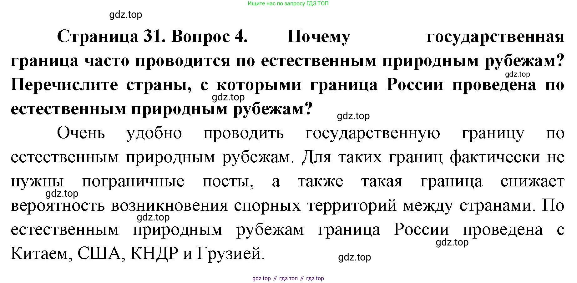 География, 8 класс Учебник, авторы: Домогацких Евгений Михайлович, Алексеевский Николай Иванович, издательство Русское слово, Москва, жёлтого цвета, страница 32, номер 4, Решение