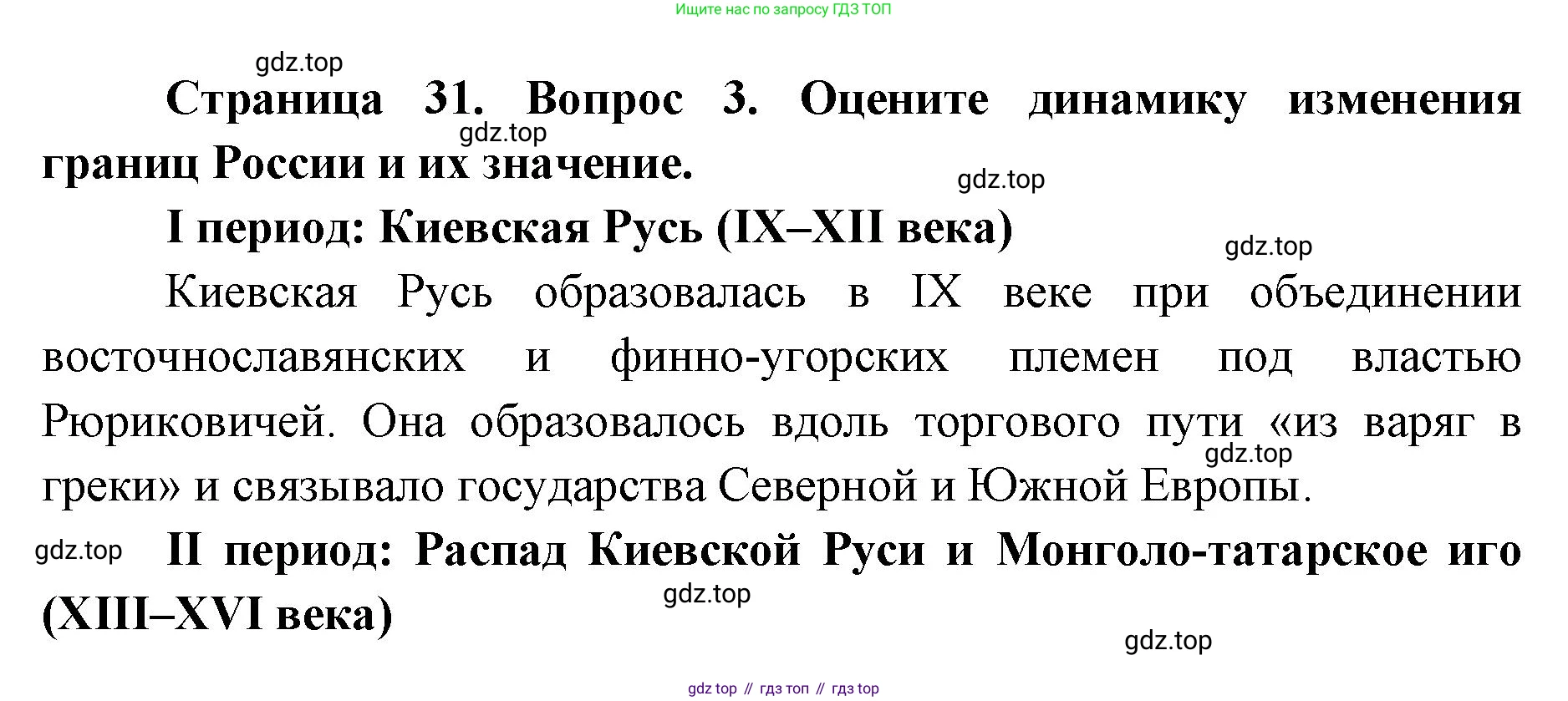 География, 8 класс Учебник, авторы: Домогацких Евгений Михайлович, Алексеевский Николай Иванович, издательство Русское слово, Москва, жёлтого цвета, страница 32, номер 3, Решение