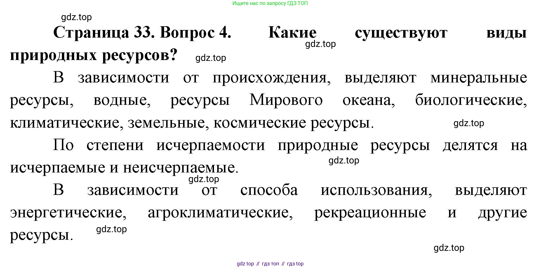 География, 8 класс Учебник, авторы: Домогацких Евгений Михайлович, Алексеевский Николай Иванович, издательство Русское слово, Москва, жёлтого цвета, страница 33, номер 4, Решение