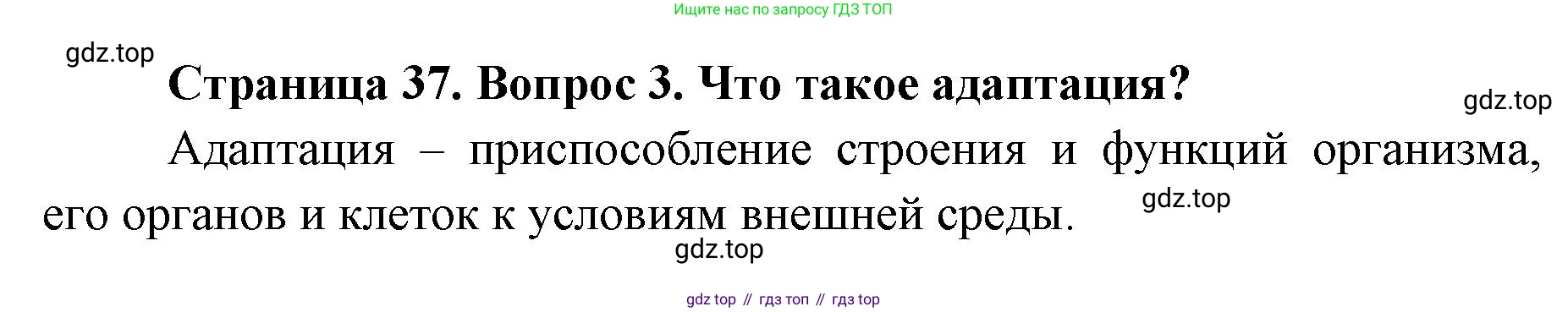 География, 8 класс Учебник, авторы: Домогацких Евгений Михайлович, Алексеевский Николай Иванович, издательство Русское слово, Москва, жёлтого цвета, страница 37, номер 3, Решение