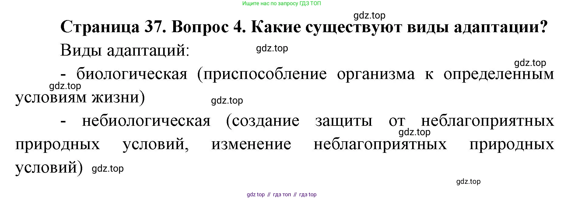 География, 8 класс Учебник, авторы: Домогацких Евгений Михайлович, Алексеевский Николай Иванович, издательство Русское слово, Москва, жёлтого цвета, страница 37, номер 4, Решение