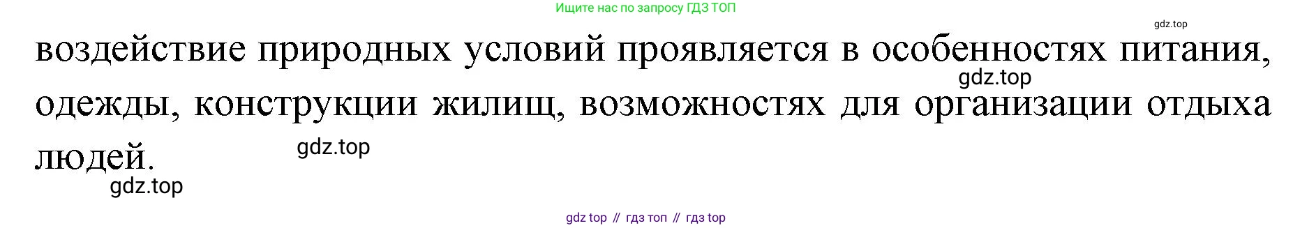 География, 8 класс Учебник, авторы: Домогацких Евгений Михайлович, Алексеевский Николай Иванович, издательство Русское слово, Москва, жёлтого цвета, страница 37, номер 1, Решение (продолжение 2)