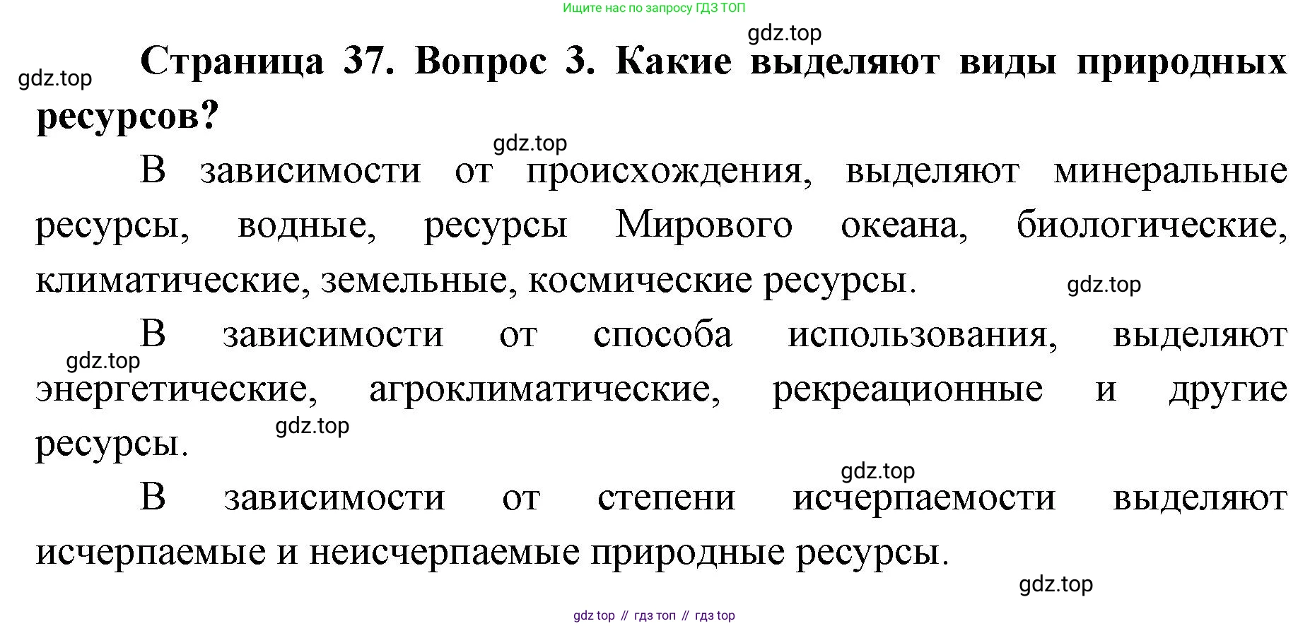 География, 8 класс Учебник, авторы: Домогацких Евгений Михайлович, Алексеевский Николай Иванович, издательство Русское слово, Москва, жёлтого цвета, страница 37, номер 3, Решение