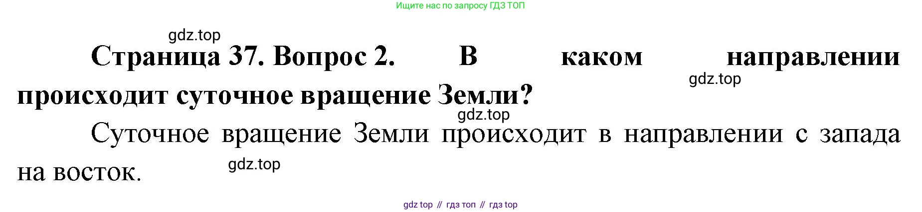 География, 8 класс Учебник, авторы: Домогацких Евгений Михайлович, Алексеевский Николай Иванович, издательство Русское слово, Москва, жёлтого цвета, страница 37, номер 2, Решение