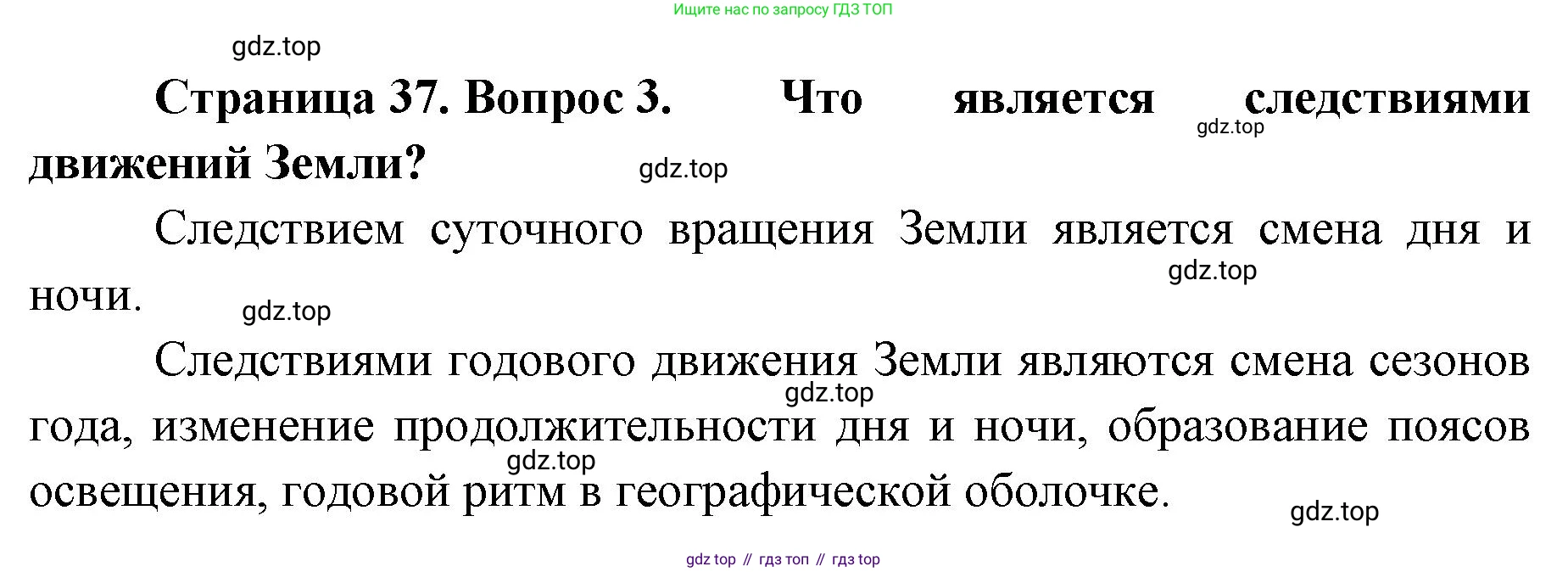 География, 8 класс Учебник, авторы: Домогацких Евгений Михайлович, Алексеевский Николай Иванович, издательство Русское слово, Москва, жёлтого цвета, страница 37, номер 3, Решение