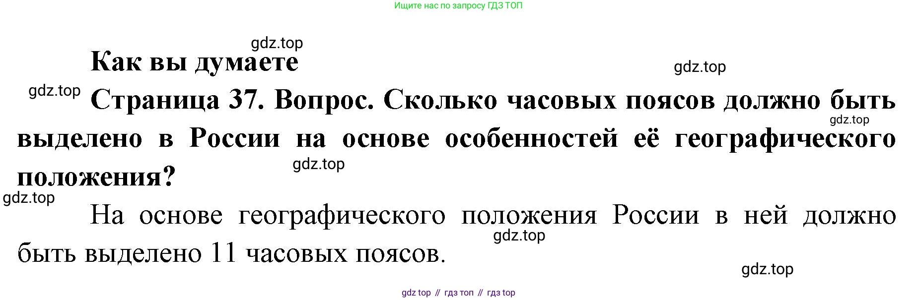 География, 8 класс Учебник, авторы: Домогацких Евгений Михайлович, Алексеевский Николай Иванович, издательство Русское слово, Москва, жёлтого цвета, страница 38, Решение