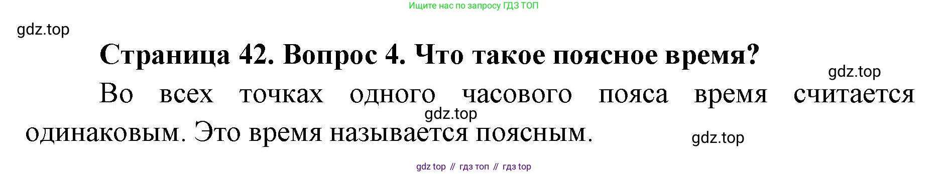 География, 8 класс Учебник, авторы: Домогацких Евгений Михайлович, Алексеевский Николай Иванович, издательство Русское слово, Москва, жёлтого цвета, страница 42, номер 4, Решение