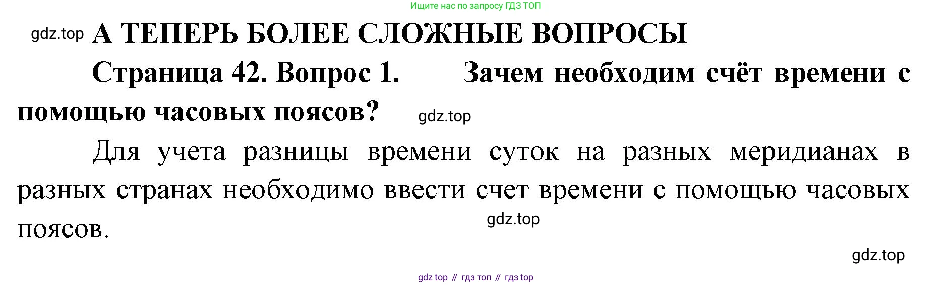 География, 8 класс Учебник, авторы: Домогацких Евгений Михайлович, Алексеевский Николай Иванович, издательство Русское слово, Москва, жёлтого цвета, страница 42, номер 1, Решение