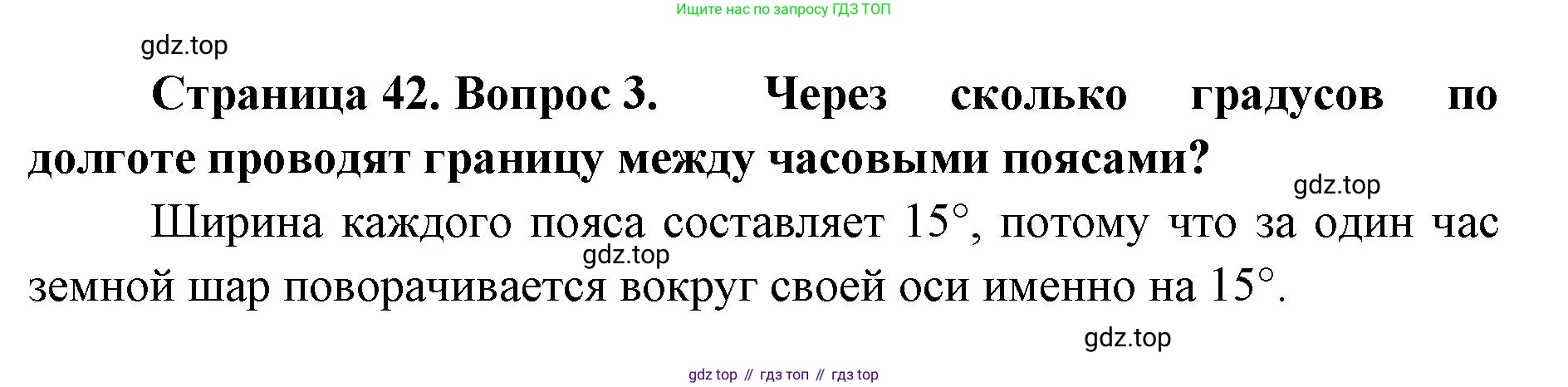 География, 8 класс Учебник, авторы: Домогацких Евгений Михайлович, Алексеевский Николай Иванович, издательство Русское слово, Москва, жёлтого цвета, страница 42, номер 3, Решение