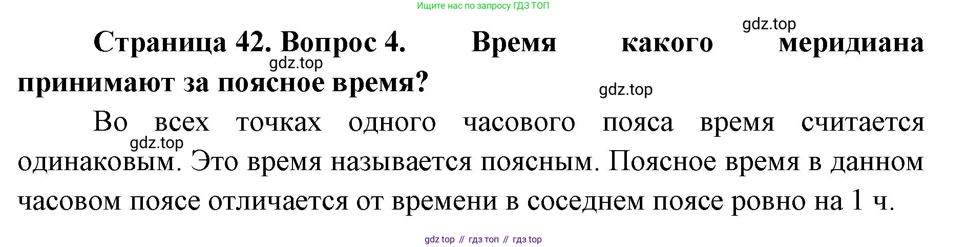 География, 8 класс Учебник, авторы: Домогацких Евгений Михайлович, Алексеевский Николай Иванович, издательство Русское слово, Москва, жёлтого цвета, страница 42, номер 4, Решение