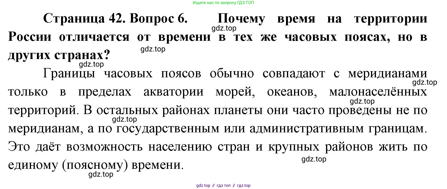 География, 8 класс Учебник, авторы: Домогацких Евгений Михайлович, Алексеевский Николай Иванович, издательство Русское слово, Москва, жёлтого цвета, страница 42, номер 6, Решение