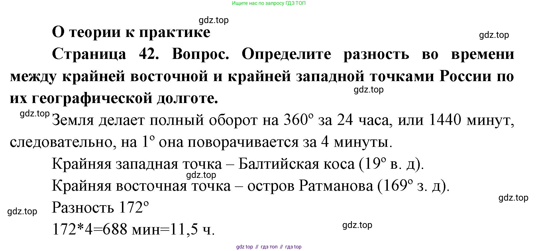География, 8 класс Учебник, авторы: Домогацких Евгений Михайлович, Алексеевский Николай Иванович, издательство Русское слово, Москва, жёлтого цвета, страница 42, номер 1, Решение