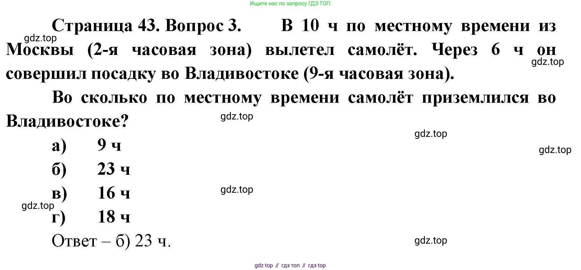 География, 8 класс Учебник, авторы: Домогацких Евгений Михайлович, Алексеевский Николай Иванович, издательство Русское слово, Москва, жёлтого цвета, страница 43, номер 3, Решение