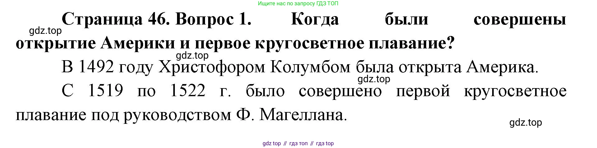 География, 8 класс Учебник, авторы: Домогацких Евгений Михайлович, Алексеевский Николай Иванович, издательство Русское слово, Москва, жёлтого цвета, страница 46, номер 1, Решение