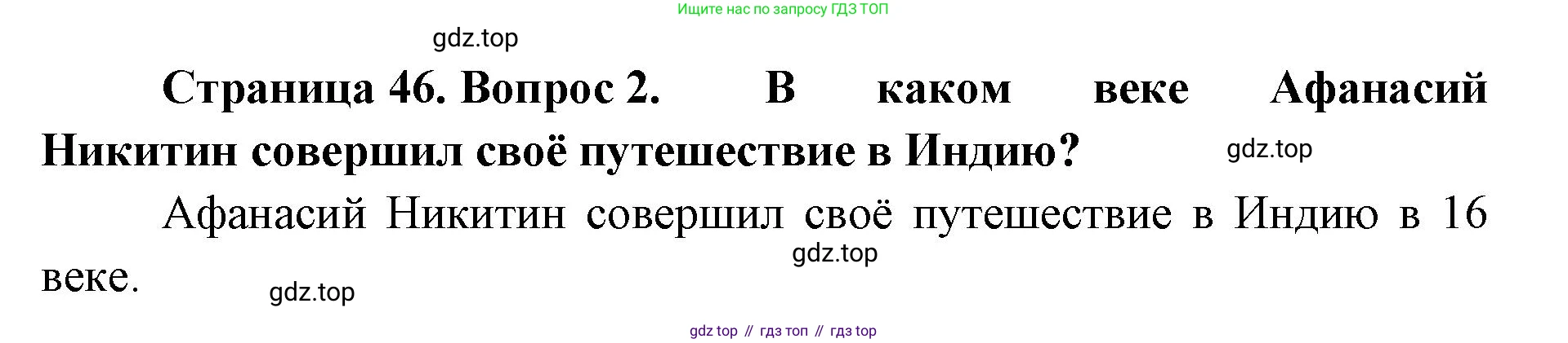 География, 8 класс Учебник, авторы: Домогацких Евгений Михайлович, Алексеевский Николай Иванович, издательство Русское слово, Москва, жёлтого цвета, страница 46, номер 2, Решение