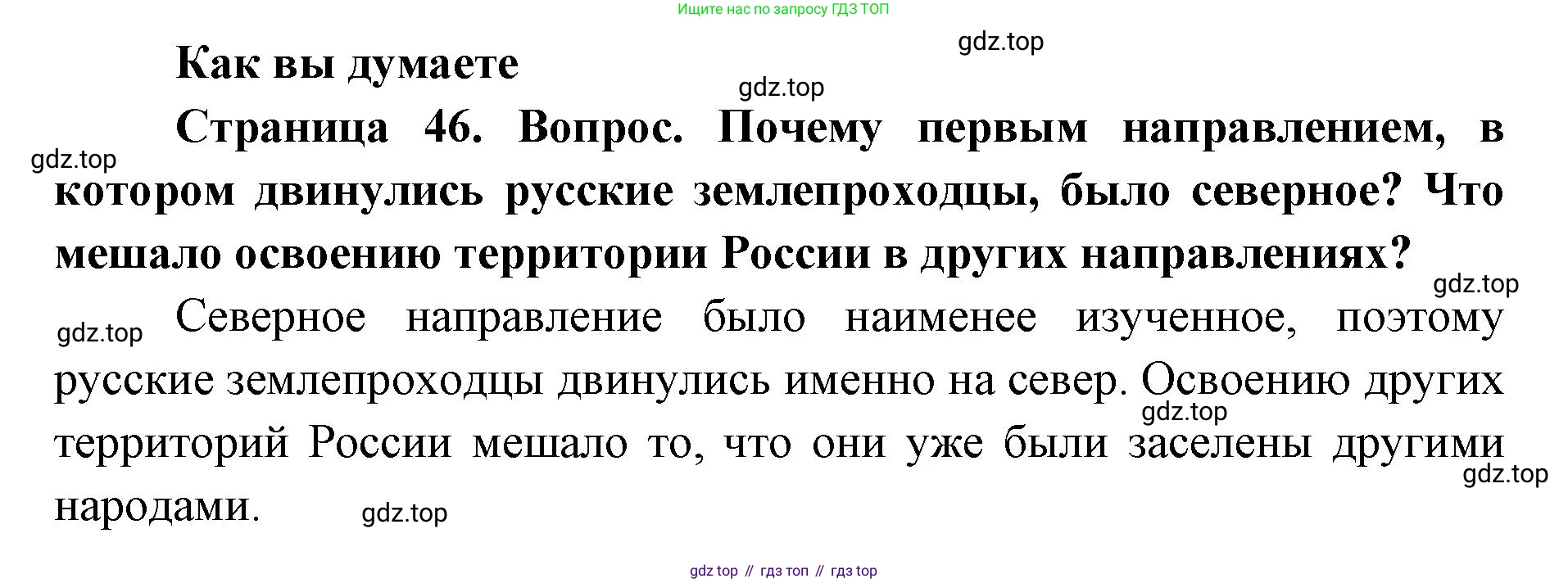 География, 8 класс Учебник, авторы: Домогацких Евгений Михайлович, Алексеевский Николай Иванович, издательство Русское слово, Москва, жёлтого цвета, страница 46, Решение