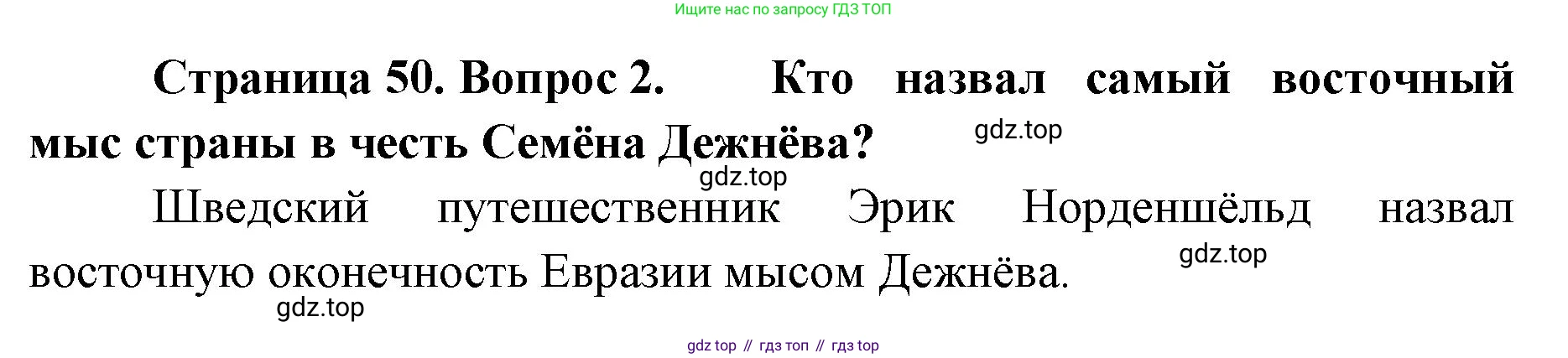 География, 8 класс Учебник, авторы: Домогацких Евгений Михайлович, Алексеевский Николай Иванович, издательство Русское слово, Москва, жёлтого цвета, страница 50, номер 2, Решение