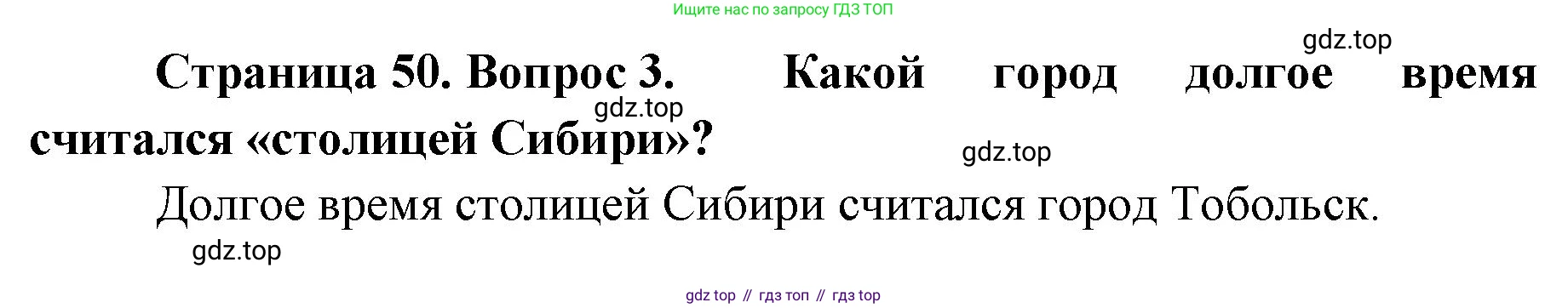 География, 8 класс Учебник, авторы: Домогацких Евгений Михайлович, Алексеевский Николай Иванович, издательство Русское слово, Москва, жёлтого цвета, страница 50, номер 3, Решение