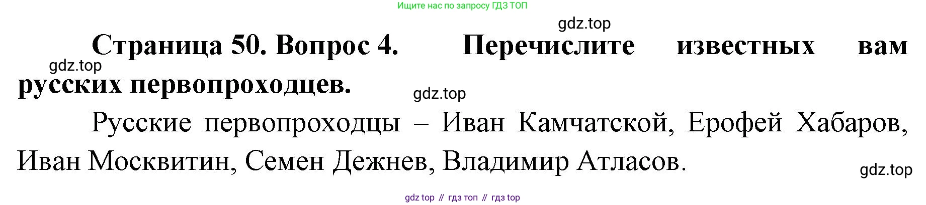 География, 8 класс Учебник, авторы: Домогацких Евгений Михайлович, Алексеевский Николай Иванович, издательство Русское слово, Москва, жёлтого цвета, страница 50, номер 4, Решение