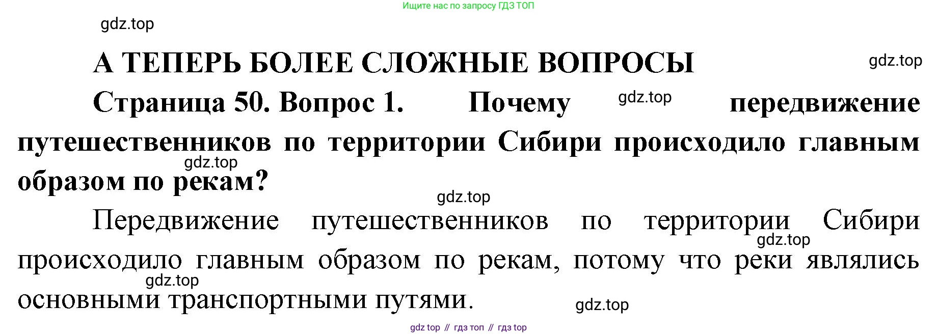 География, 8 класс Учебник, авторы: Домогацких Евгений Михайлович, Алексеевский Николай Иванович, издательство Русское слово, Москва, жёлтого цвета, страница 50, номер 1, Решение