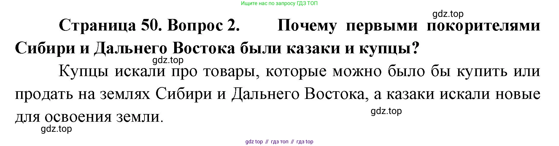География, 8 класс Учебник, авторы: Домогацких Евгений Михайлович, Алексеевский Николай Иванович, издательство Русское слово, Москва, жёлтого цвета, страница 50, номер 2, Решение