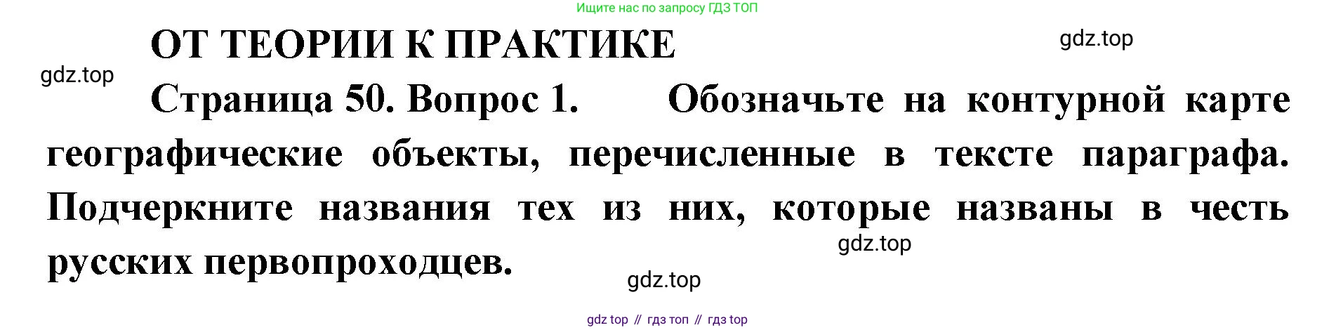География, 8 класс Учебник, авторы: Домогацких Евгений Михайлович, Алексеевский Николай Иванович, издательство Русское слово, Москва, жёлтого цвета, страница 50, номер 1, Решение