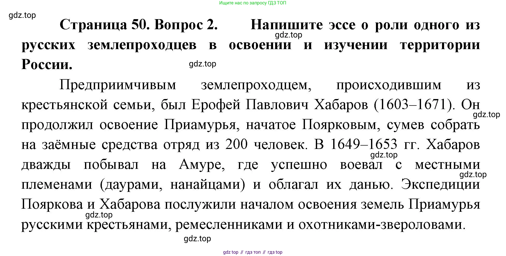 География, 8 класс Учебник, авторы: Домогацких Евгений Михайлович, Алексеевский Николай Иванович, издательство Русское слово, Москва, жёлтого цвета, страница 50, номер 2, Решение