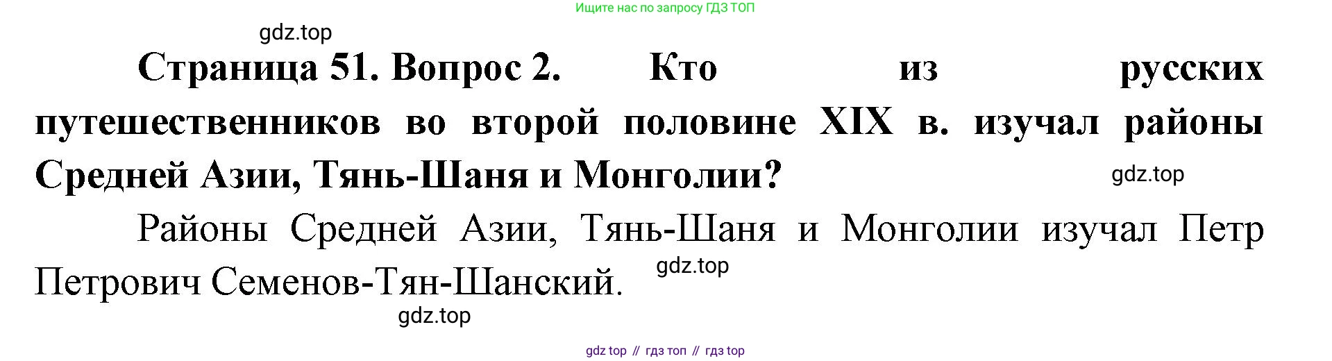 География, 8 класс Учебник, авторы: Домогацких Евгений Михайлович, Алексеевский Николай Иванович, издательство Русское слово, Москва, жёлтого цвета, страница 51, номер 2, Решение