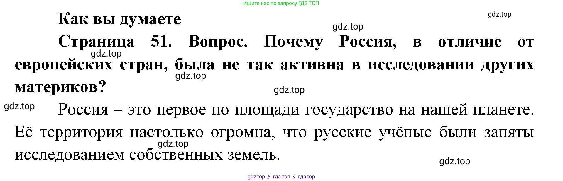 География, 8 класс Учебник, авторы: Домогацких Евгений Михайлович, Алексеевский Николай Иванович, издательство Русское слово, Москва, жёлтого цвета, страница 51, Решение