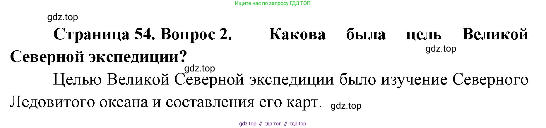 География, 8 класс Учебник, авторы: Домогацких Евгений Михайлович, Алексеевский Николай Иванович, издательство Русское слово, Москва, жёлтого цвета, страница 54, номер 2, Решение