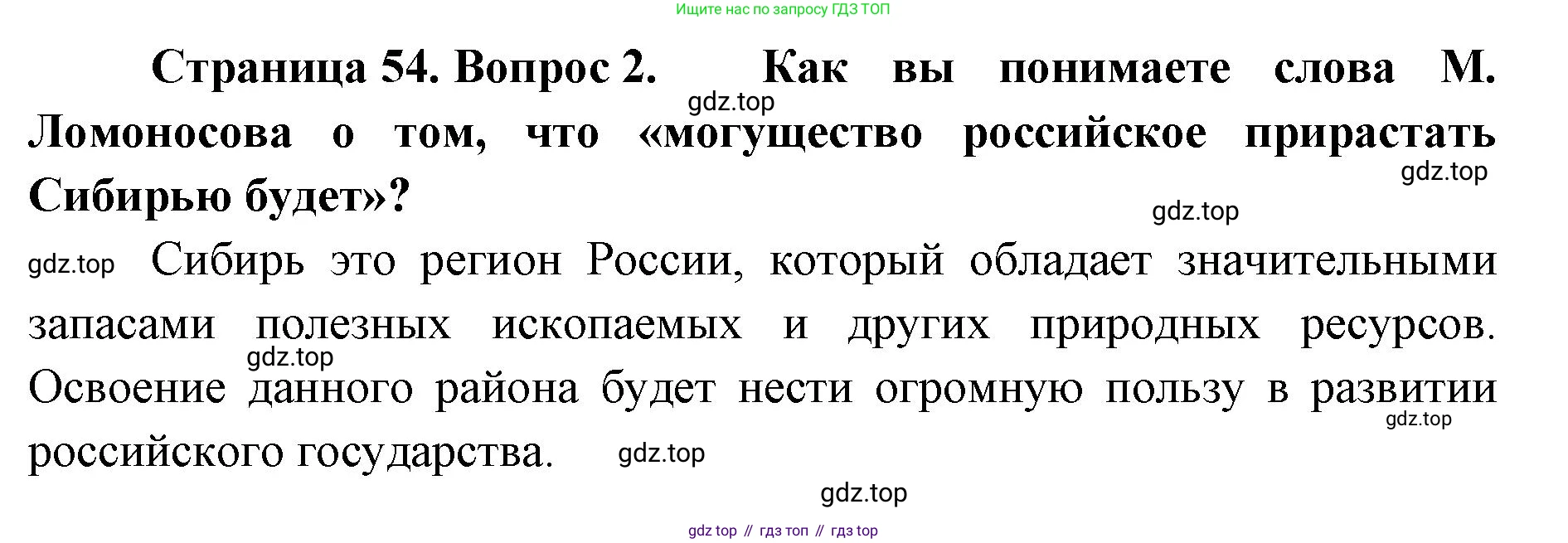География, 8 класс Учебник, авторы: Домогацких Евгений Михайлович, Алексеевский Николай Иванович, издательство Русское слово, Москва, жёлтого цвета, страница 54, номер 2, Решение