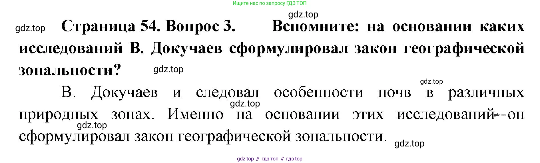 География, 8 класс Учебник, авторы: Домогацких Евгений Михайлович, Алексеевский Николай Иванович, издательство Русское слово, Москва, жёлтого цвета, страница 54, номер 3, Решение