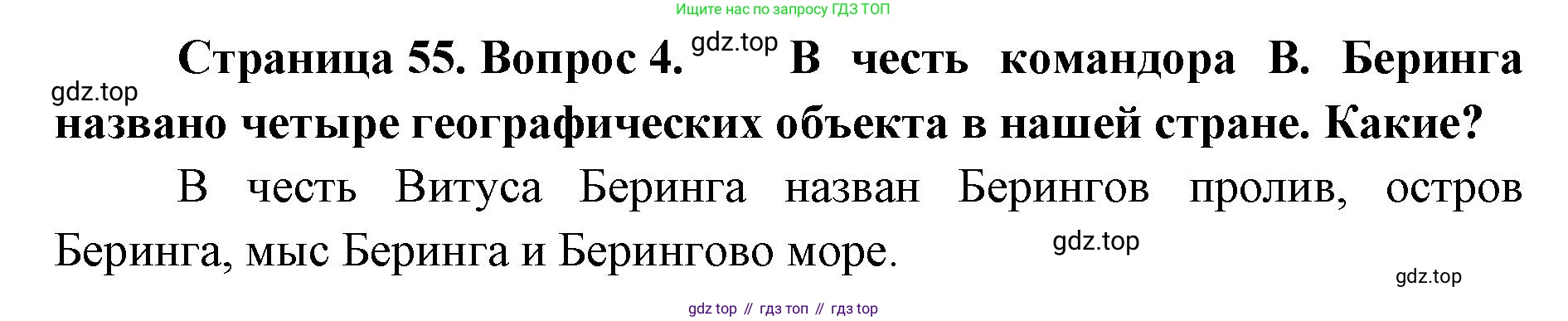География, 8 класс Учебник, авторы: Домогацких Евгений Михайлович, Алексеевский Николай Иванович, издательство Русское слово, Москва, жёлтого цвета, страница 55, номер 4, Решение