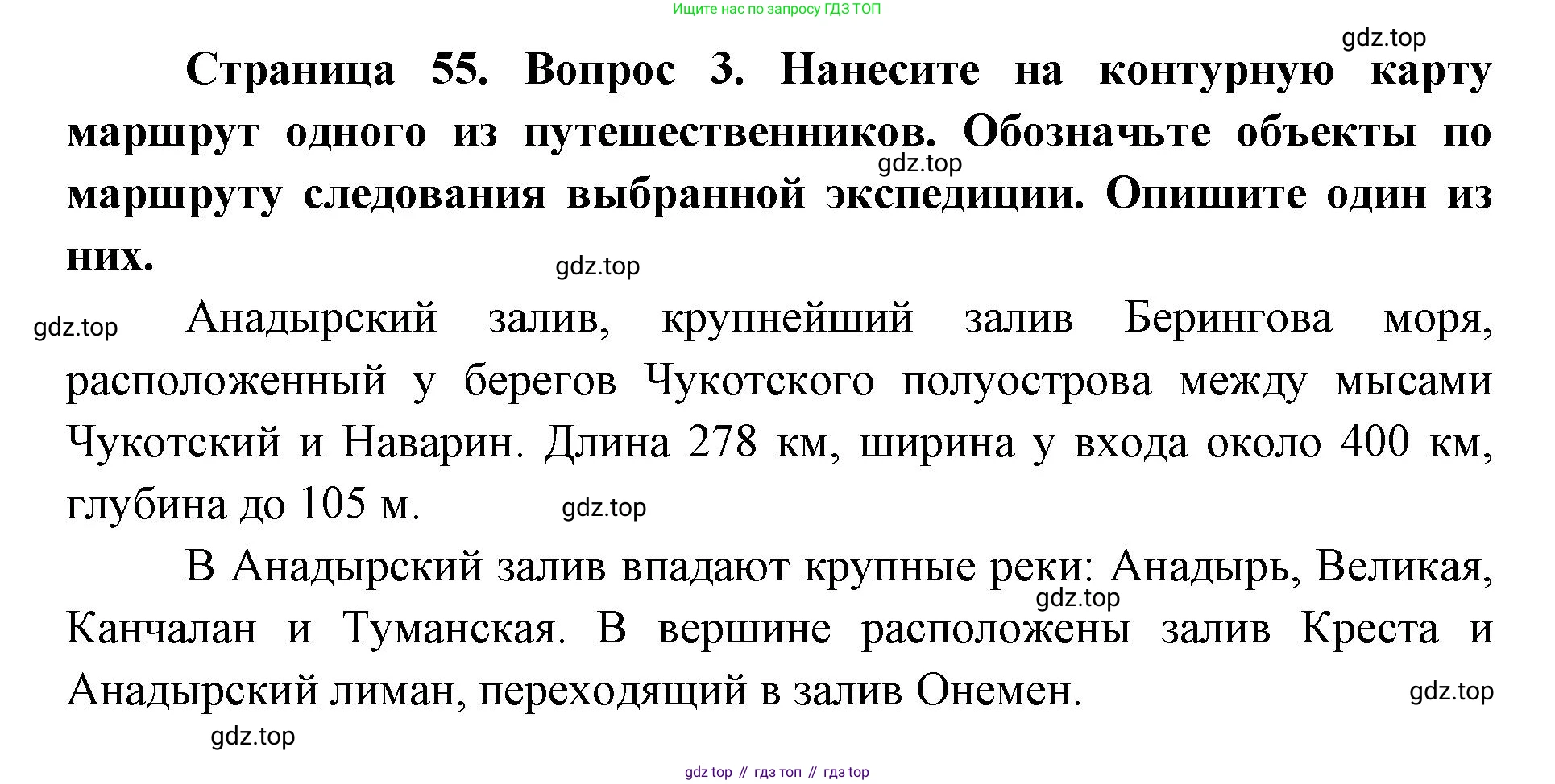 География, 8 класс Учебник, авторы: Домогацких Евгений Михайлович, Алексеевский Николай Иванович, издательство Русское слово, Москва, жёлтого цвета, страница 55, номер 3, Решение