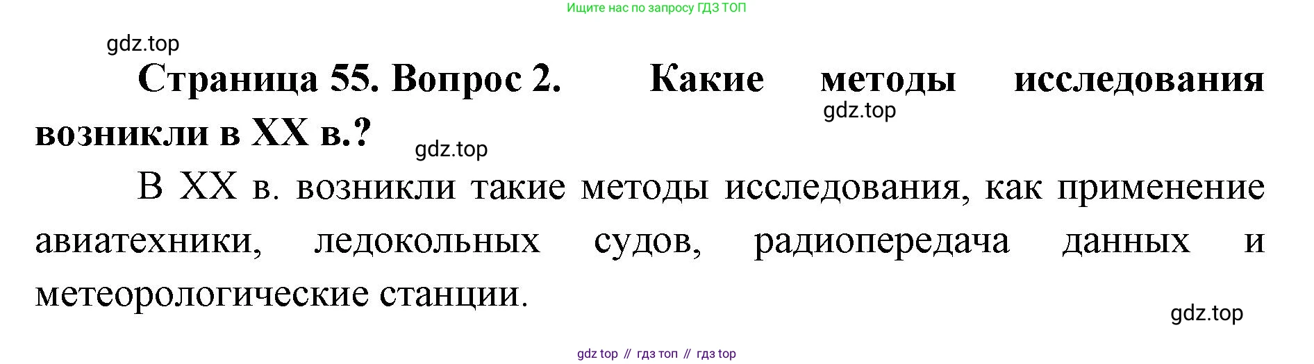 География, 8 класс Учебник, авторы: Домогацких Евгений Михайлович, Алексеевский Николай Иванович, издательство Русское слово, Москва, жёлтого цвета, страница 55, номер 2, Решение