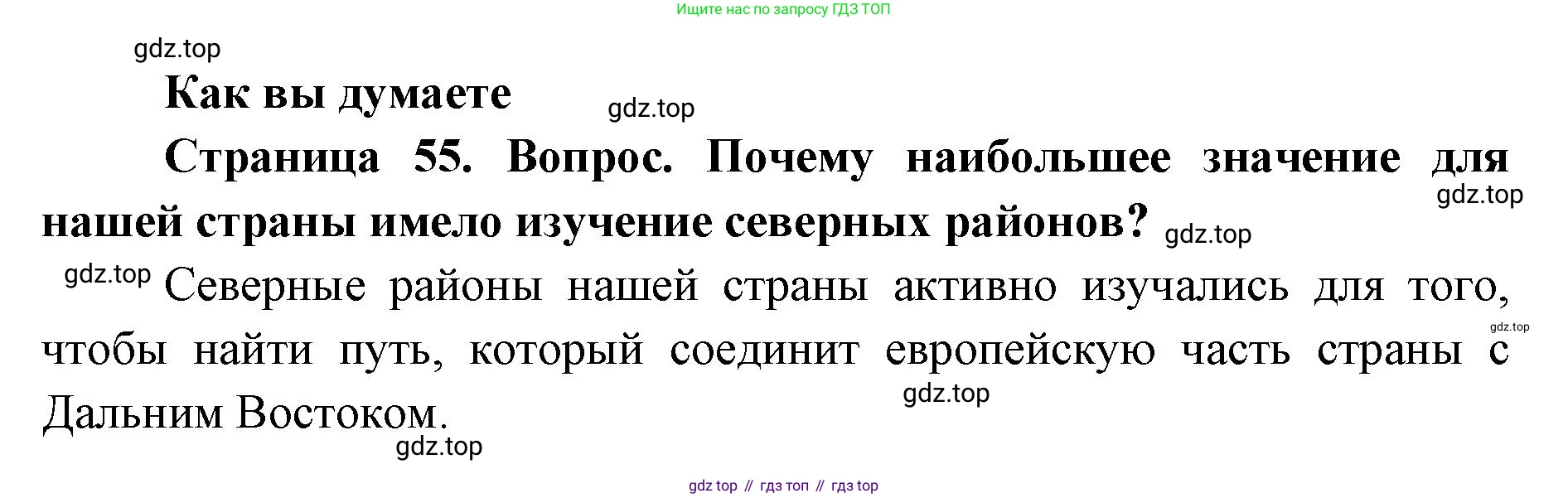 География, 8 класс Учебник, авторы: Домогацких Евгений Михайлович, Алексеевский Николай Иванович, издательство Русское слово, Москва, жёлтого цвета, страница 55, Решение